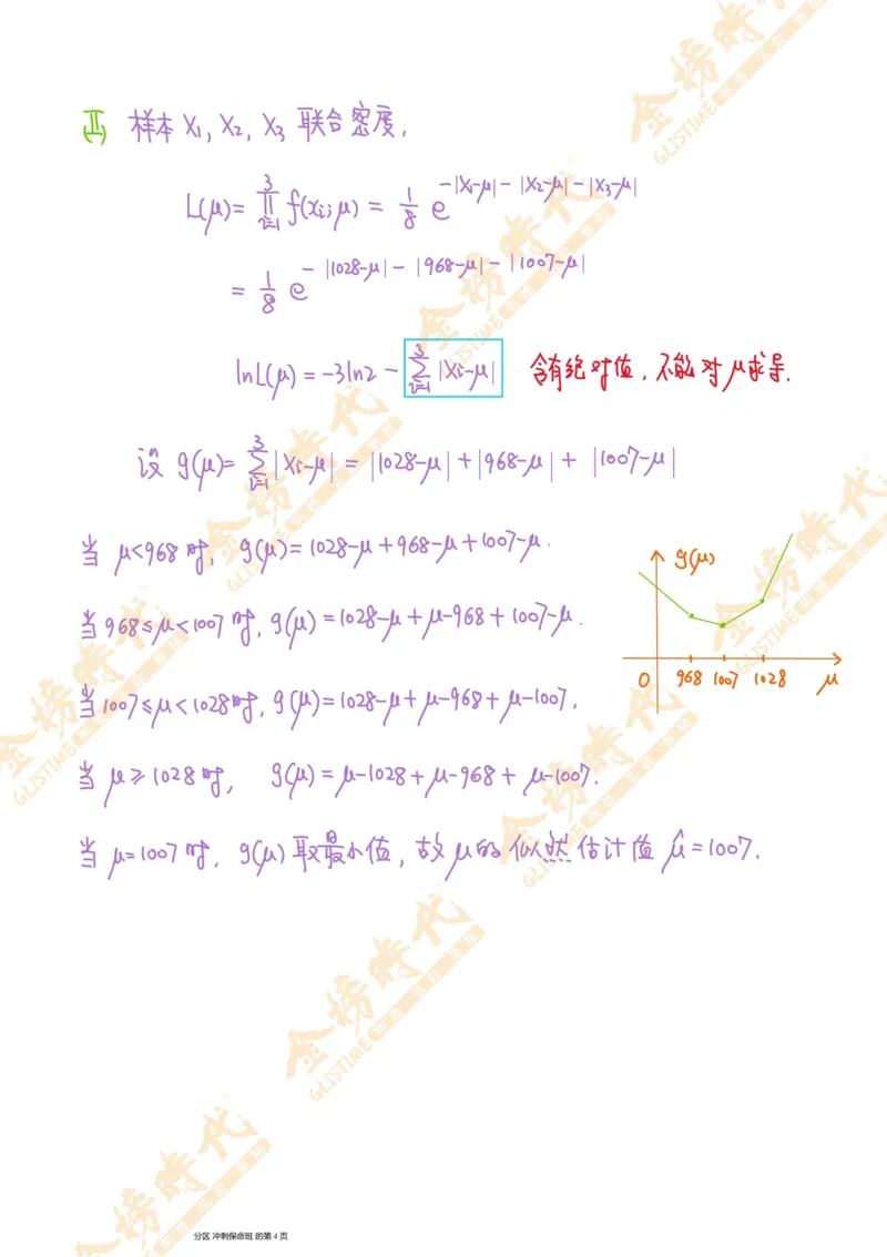 概率统计专题第08节矩估计和似然估计（二）（手写板书）_07.2026考研数学李永乐全程班_01.2026考研数学金榜李永乐_09.李永乐&times;薛威26考研数学保命班_00.配课讲义