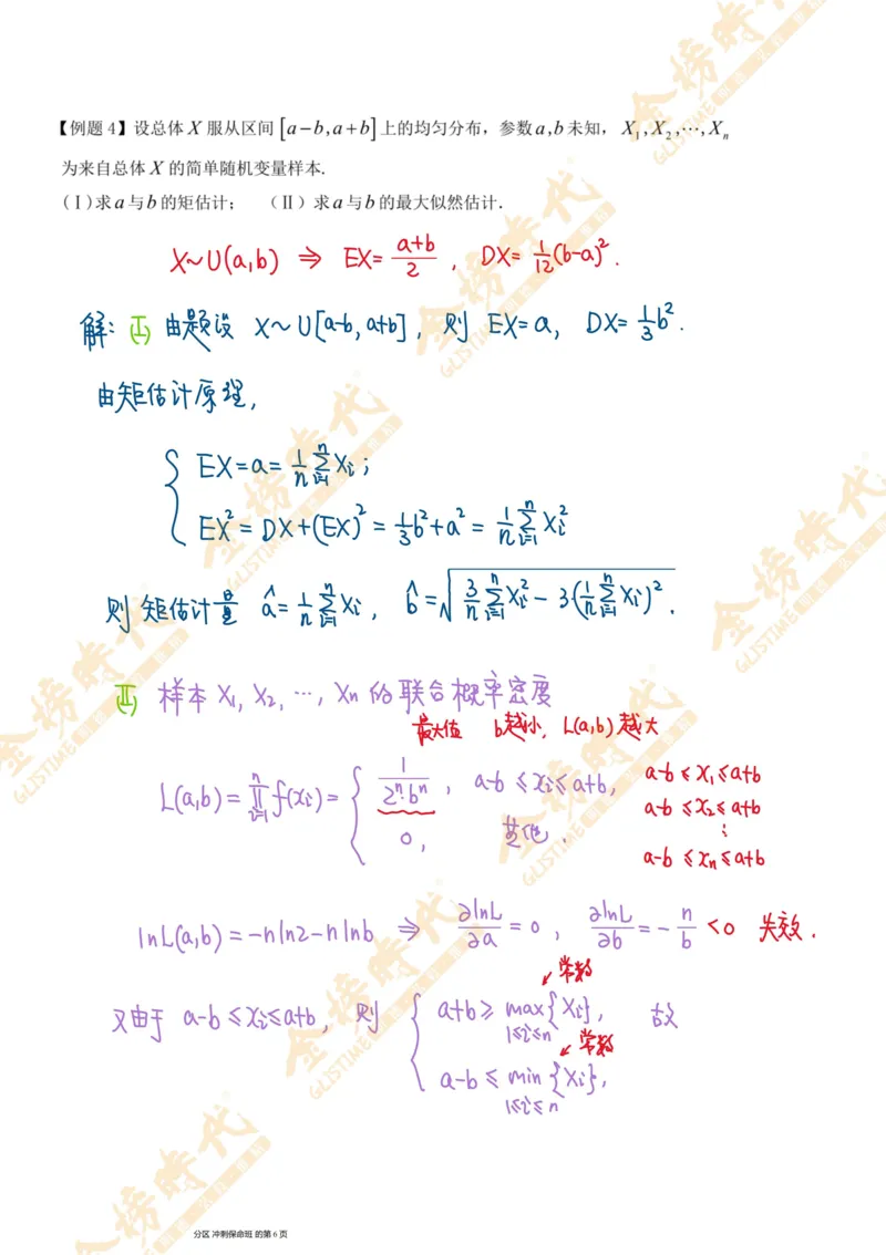 概率统计专题第08节矩估计和似然估计（二）（手写板书）_07.2026考研数学李永乐全程班_01.2026考研数学金榜李永乐_09.李永乐&times;薛威26考研数学保命班_00.配课讲义