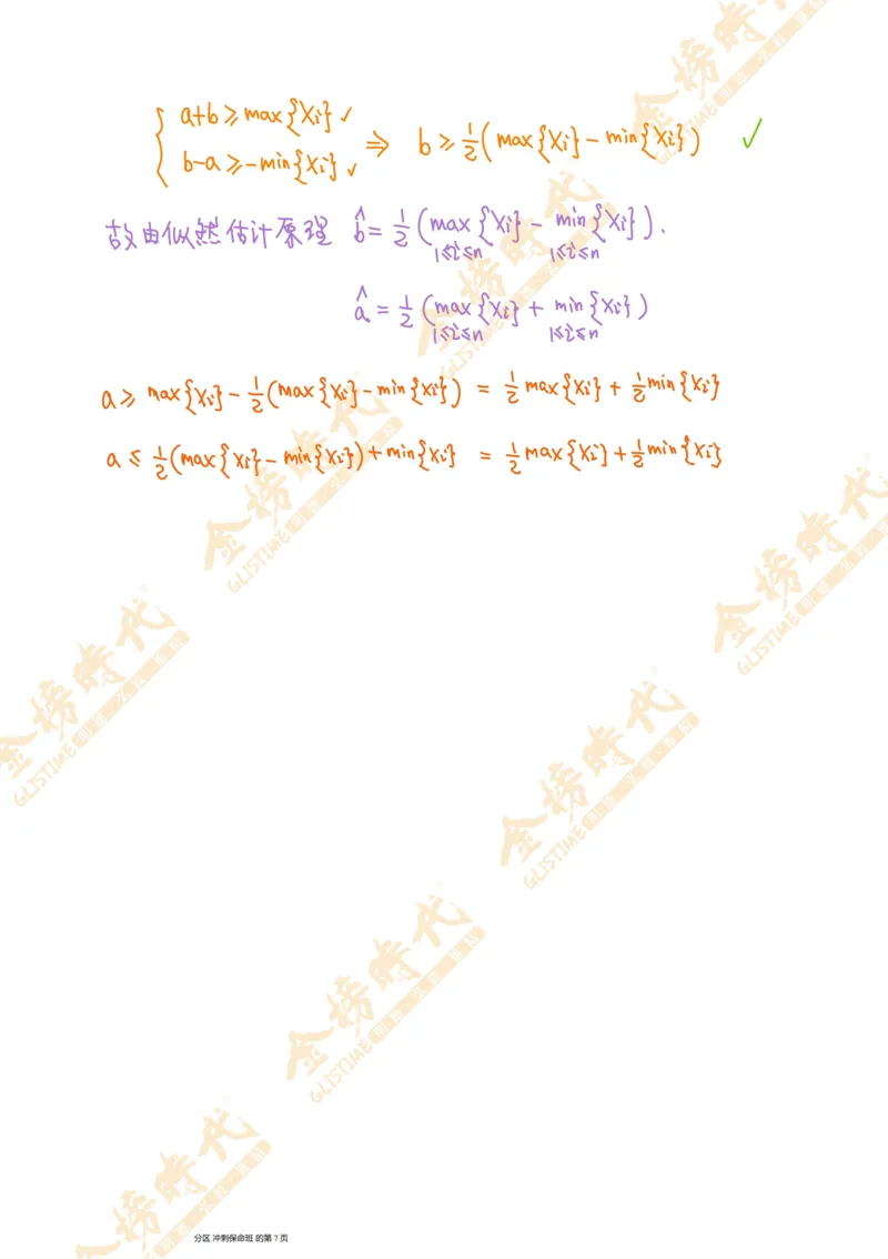 概率统计专题第08节矩估计和似然估计（二）（手写板书）_07.2026考研数学李永乐全程班_01.2026考研数学金榜李永乐_09.李永乐&times;薛威26考研数学保命班_00.配课讲义