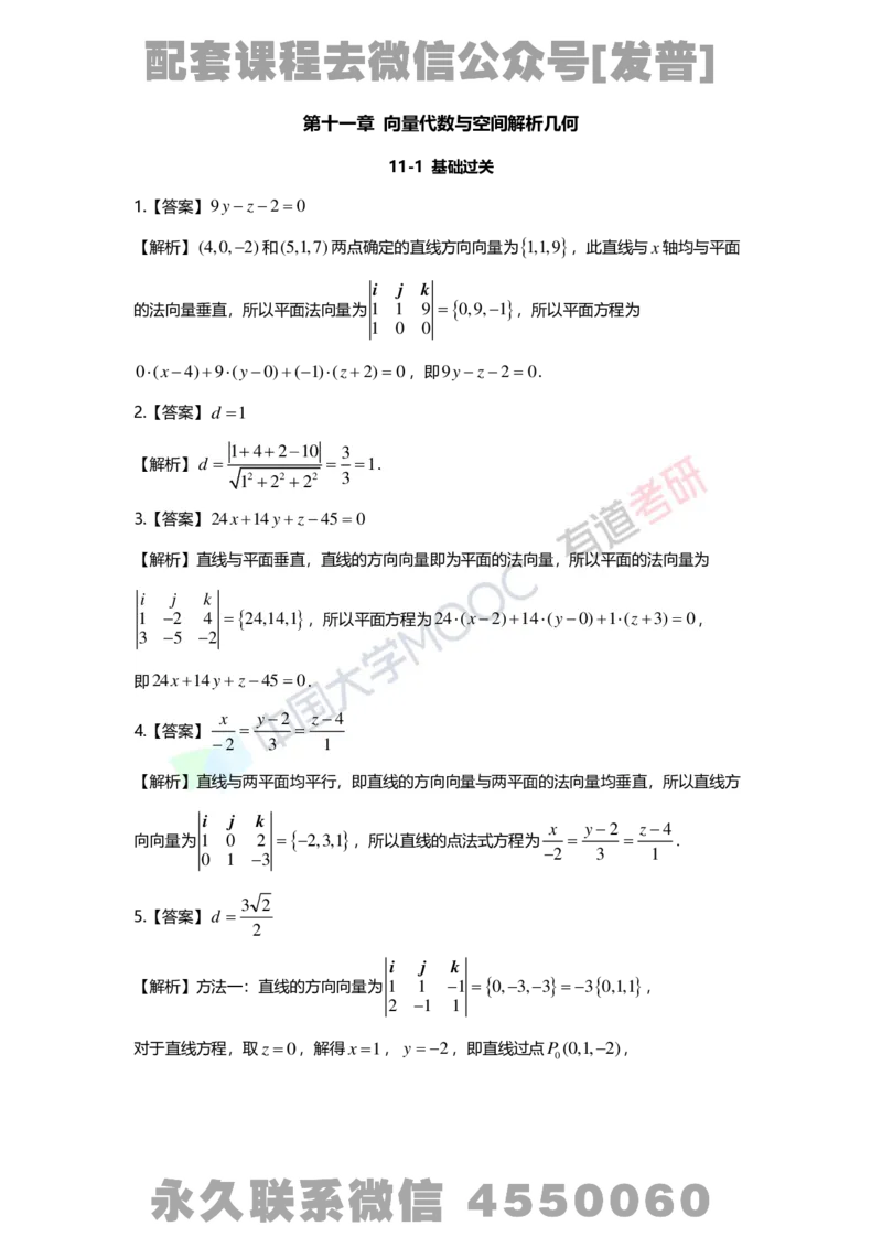 基础习题册高数第十一章详解_01.2026考研数学有道武忠祥刘金峰全程班_01.2026考研数学武忠祥刘金峰全程班_03.基础定制_01.高数_讲义