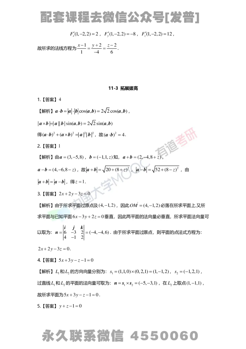 基础习题册高数第十一章详解_01.2026考研数学有道武忠祥刘金峰全程班_01.2026考研数学武忠祥刘金峰全程班_03.基础定制_01.高数_讲义