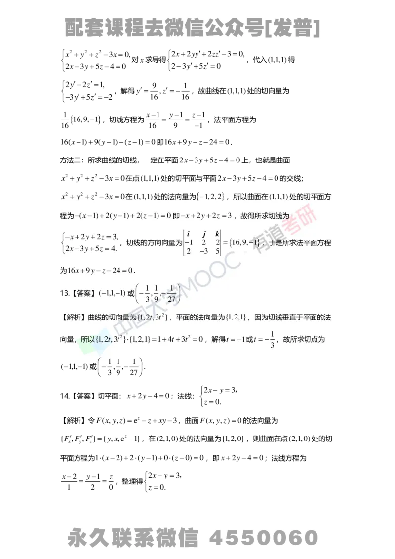 基础习题册高数第十一章详解_01.2026考研数学有道武忠祥刘金峰全程班_01.2026考研数学武忠祥刘金峰全程班_03.基础定制_01.高数_讲义