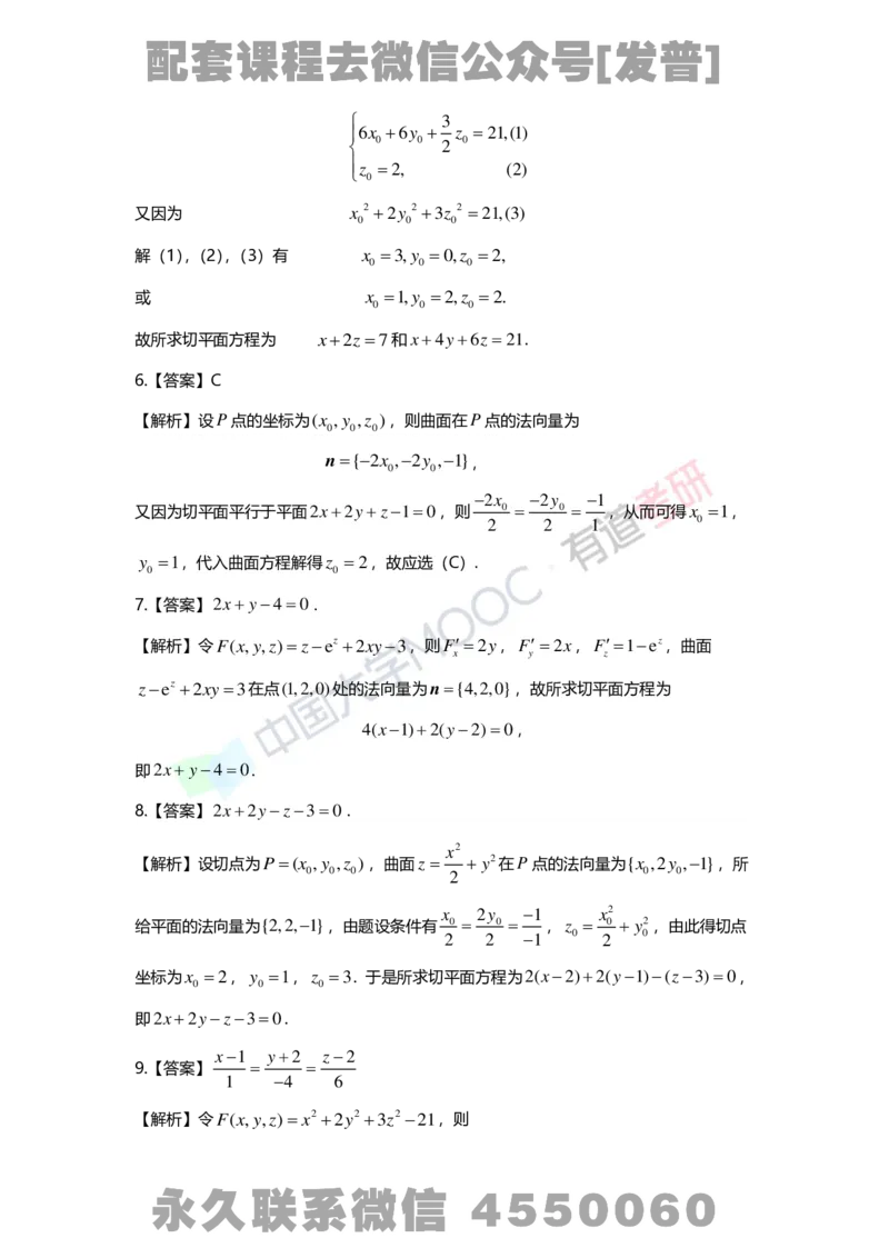 基础习题册高数第十一章详解_01.2026考研数学有道武忠祥刘金峰全程班_01.2026考研数学武忠祥刘金峰全程班_03.基础定制_01.高数_讲义