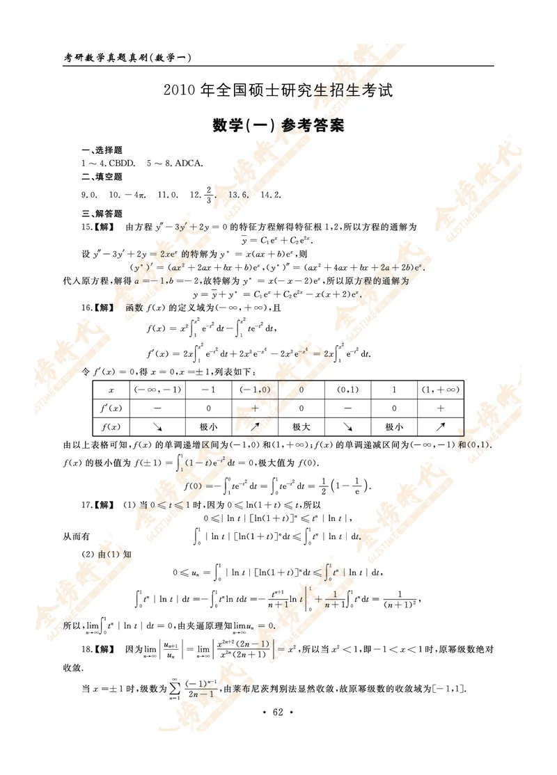2010年真题解析（数学一）_07.2026考研数学李永乐全程班_01.2026考研数学金榜李永乐_09.李永乐&times;薛威26考研数学保命班_00.配课讲义_数一真题（考试答题卡A3尺寸）