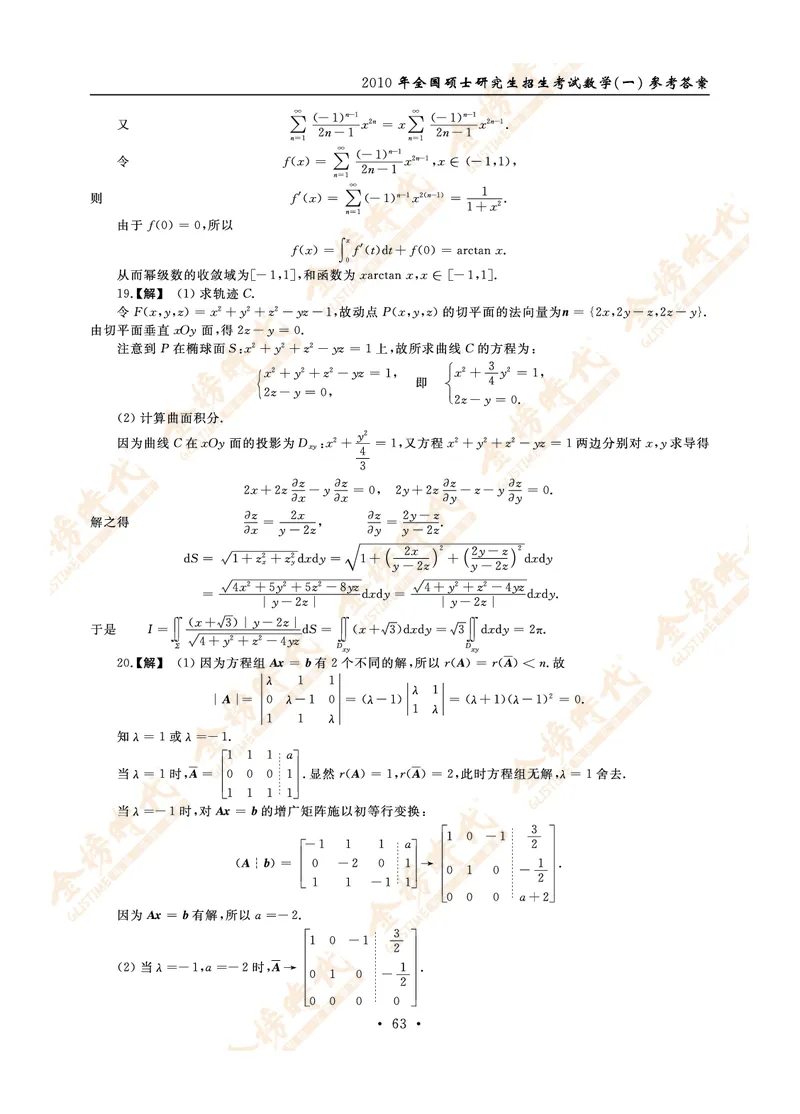 2010年真题解析（数学一）_07.2026考研数学李永乐全程班_01.2026考研数学金榜李永乐_09.李永乐&times;薛威26考研数学保命班_00.配课讲义_数一真题（考试答题卡A3尺寸）
