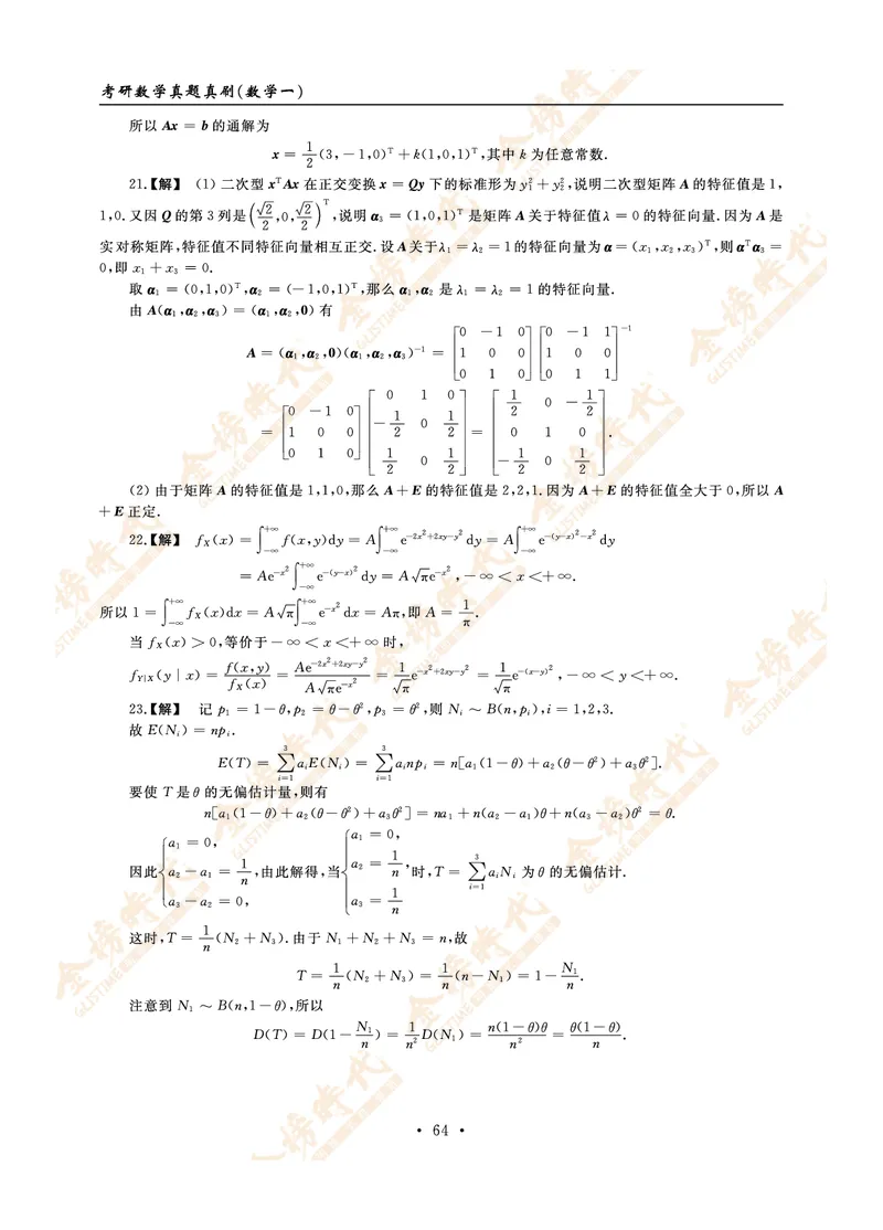 2010年真题解析（数学一）_07.2026考研数学李永乐全程班_01.2026考研数学金榜李永乐_09.李永乐&times;薛威26考研数学保命班_00.配课讲义_数一真题（考试答题卡A3尺寸）