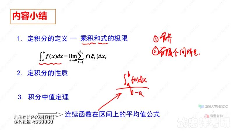 (41)--5.1笔记小结_01.2026考研数学有道武忠祥刘金峰全程班_01.2026考研数学武忠祥刘金峰全程班_00.书籍和讲义_{3}--全部课件