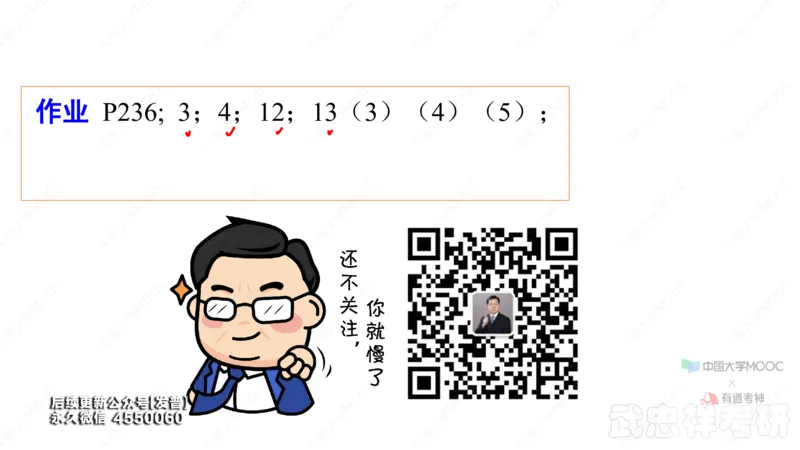 (41)--5.1笔记小结_01.2026考研数学有道武忠祥刘金峰全程班_01.2026考研数学武忠祥刘金峰全程班_00.书籍和讲义_{3}--全部课件