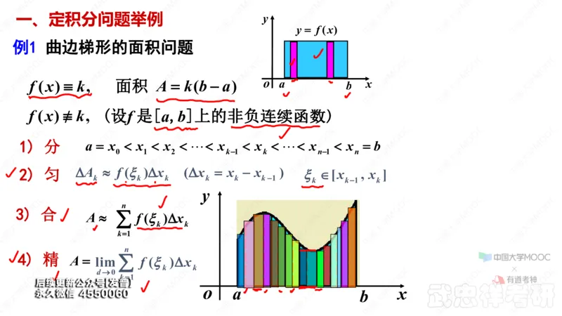 (41)--5.1笔记小结_01.2026考研数学有道武忠祥刘金峰全程班_01.2026考研数学武忠祥刘金峰全程班_00.书籍和讲义_{3}--全部课件