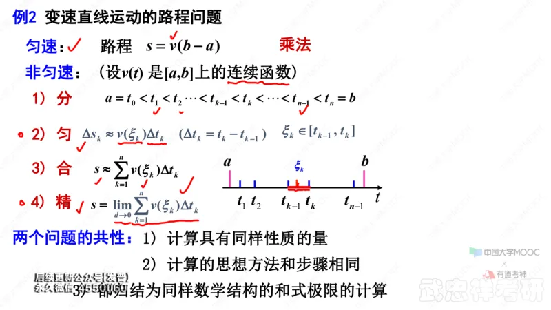 (41)--5.1笔记小结_01.2026考研数学有道武忠祥刘金峰全程班_01.2026考研数学武忠祥刘金峰全程班_00.书籍和讲义_{3}--全部课件