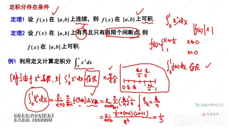 (41)--5.1笔记小结_01.2026考研数学有道武忠祥刘金峰全程班_01.2026考研数学武忠祥刘金峰全程班_00.书籍和讲义_{3}--全部课件