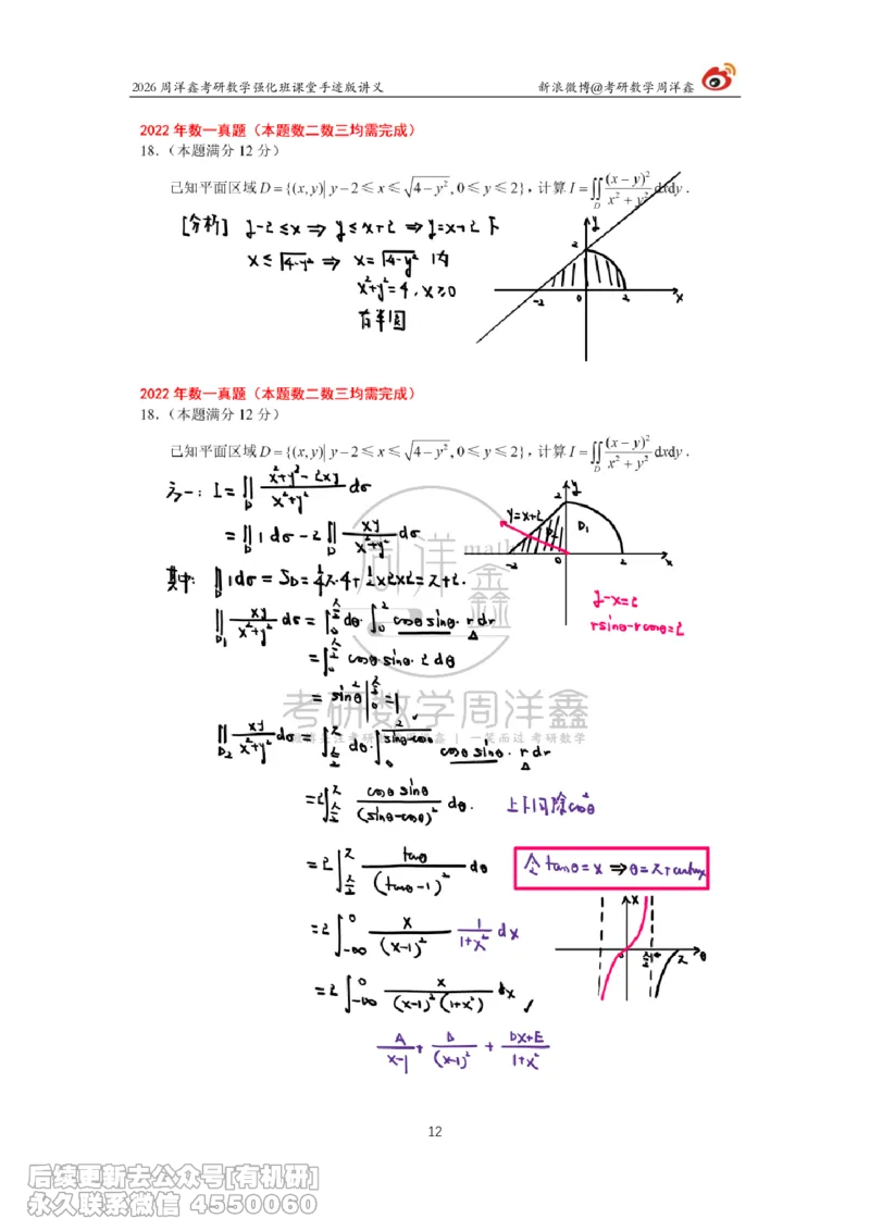209.2026周洋鑫考研数学（2022真题讲解）_已解密_04.2026考研数学周洋鑫数学笑过_00.随课资料