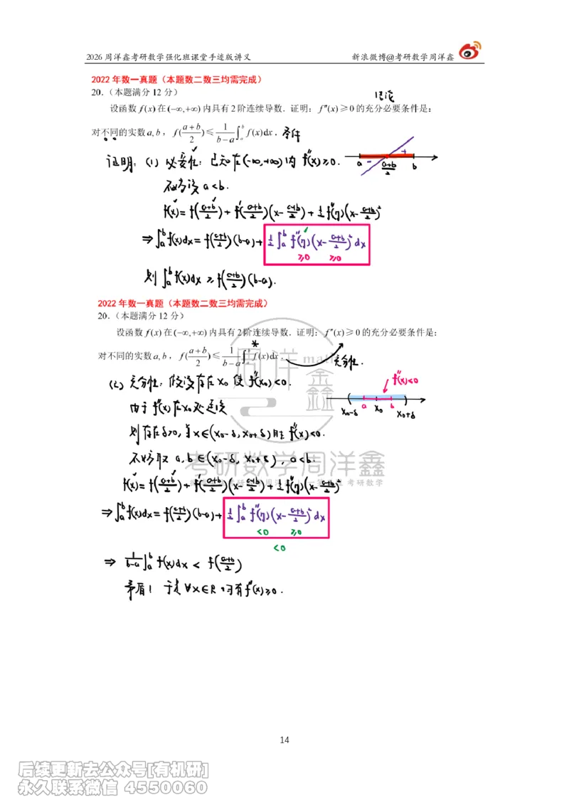 209.2026周洋鑫考研数学（2022真题讲解）_已解密_04.2026考研数学周洋鑫数学笑过_00.随课资料