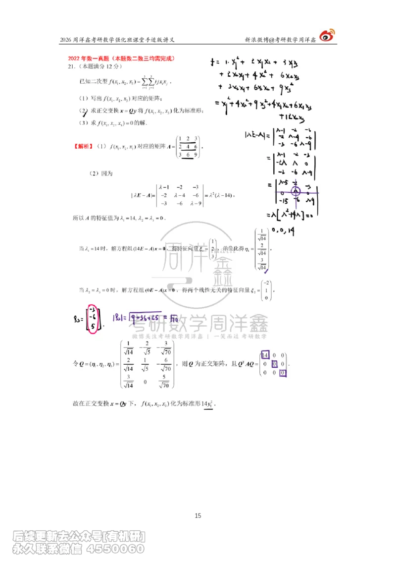 209.2026周洋鑫考研数学（2022真题讲解）_已解密_04.2026考研数学周洋鑫数学笑过_00.随课资料