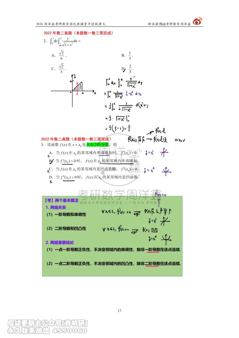 209.2026周洋鑫考研数学（2022真题讲解）_已解密_04.2026考研数学周洋鑫数学笑过_00.随课资料
