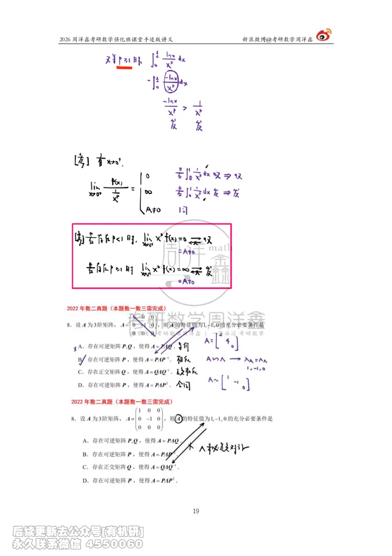 209.2026周洋鑫考研数学（2022真题讲解）_已解密_04.2026考研数学周洋鑫数学笑过_00.随课资料