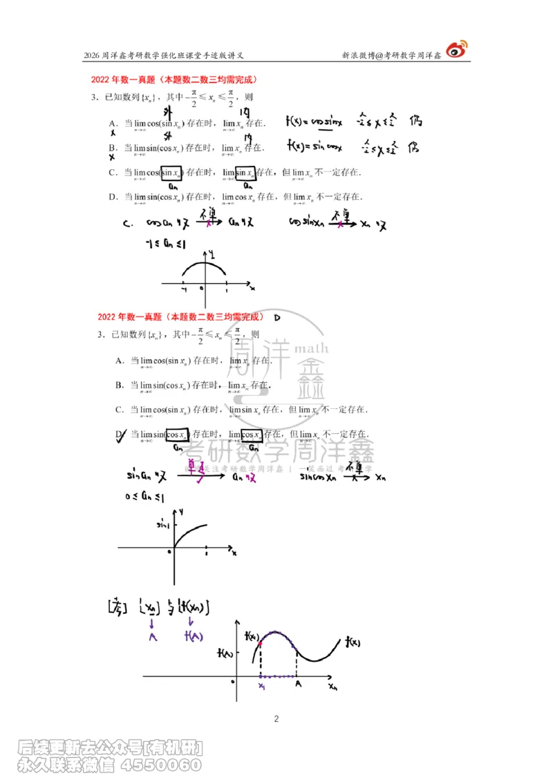 209.2026周洋鑫考研数学（2022真题讲解）_已解密_04.2026考研数学周洋鑫数学笑过_00.随课资料