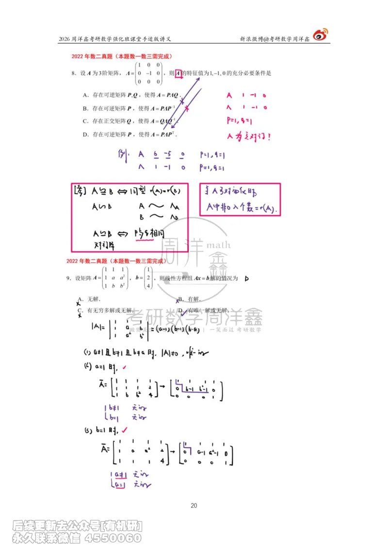 209.2026周洋鑫考研数学（2022真题讲解）_已解密_04.2026考研数学周洋鑫数学笑过_00.随课资料