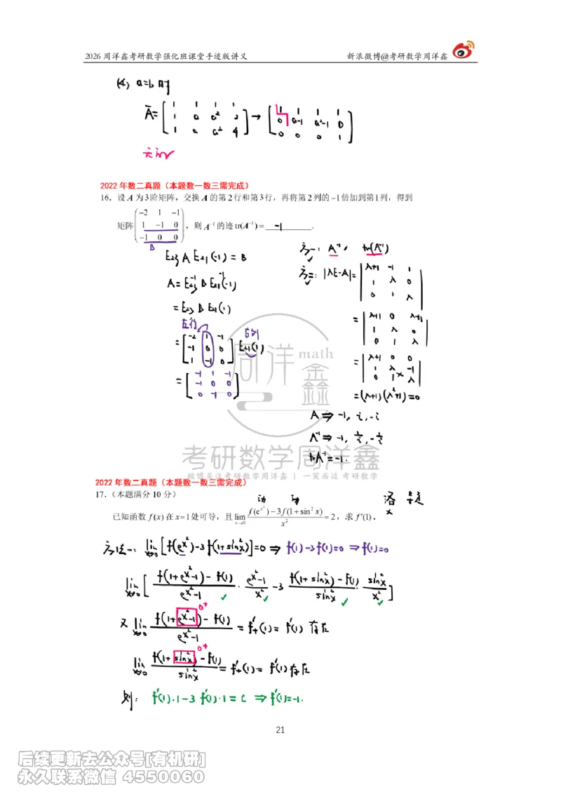 209.2026周洋鑫考研数学（2022真题讲解）_已解密_04.2026考研数学周洋鑫数学笑过_00.随课资料