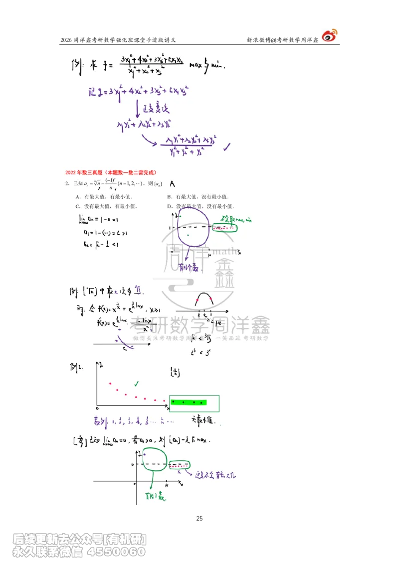 209.2026周洋鑫考研数学（2022真题讲解）_已解密_04.2026考研数学周洋鑫数学笑过_00.随课资料