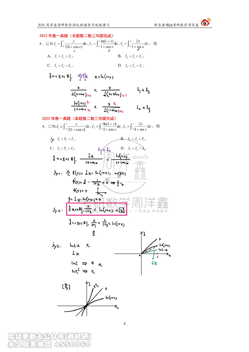 209.2026周洋鑫考研数学（2022真题讲解）_已解密_04.2026考研数学周洋鑫数学笑过_00.随课资料