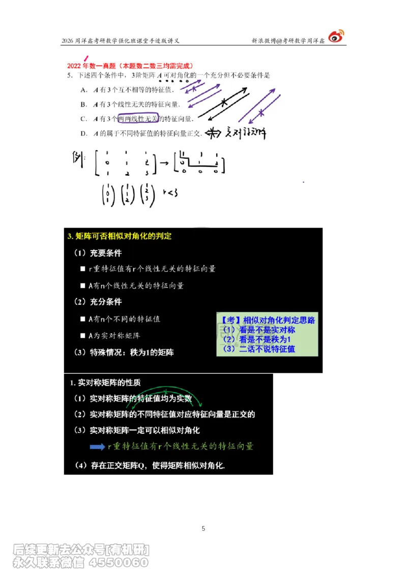 209.2026周洋鑫考研数学（2022真题讲解）_已解密_04.2026考研数学周洋鑫数学笑过_00.随课资料