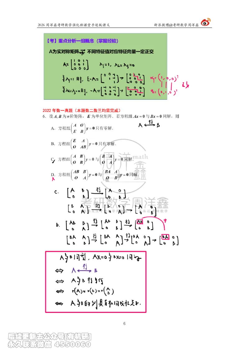 209.2026周洋鑫考研数学（2022真题讲解）_已解密_04.2026考研数学周洋鑫数学笑过_00.随课资料
