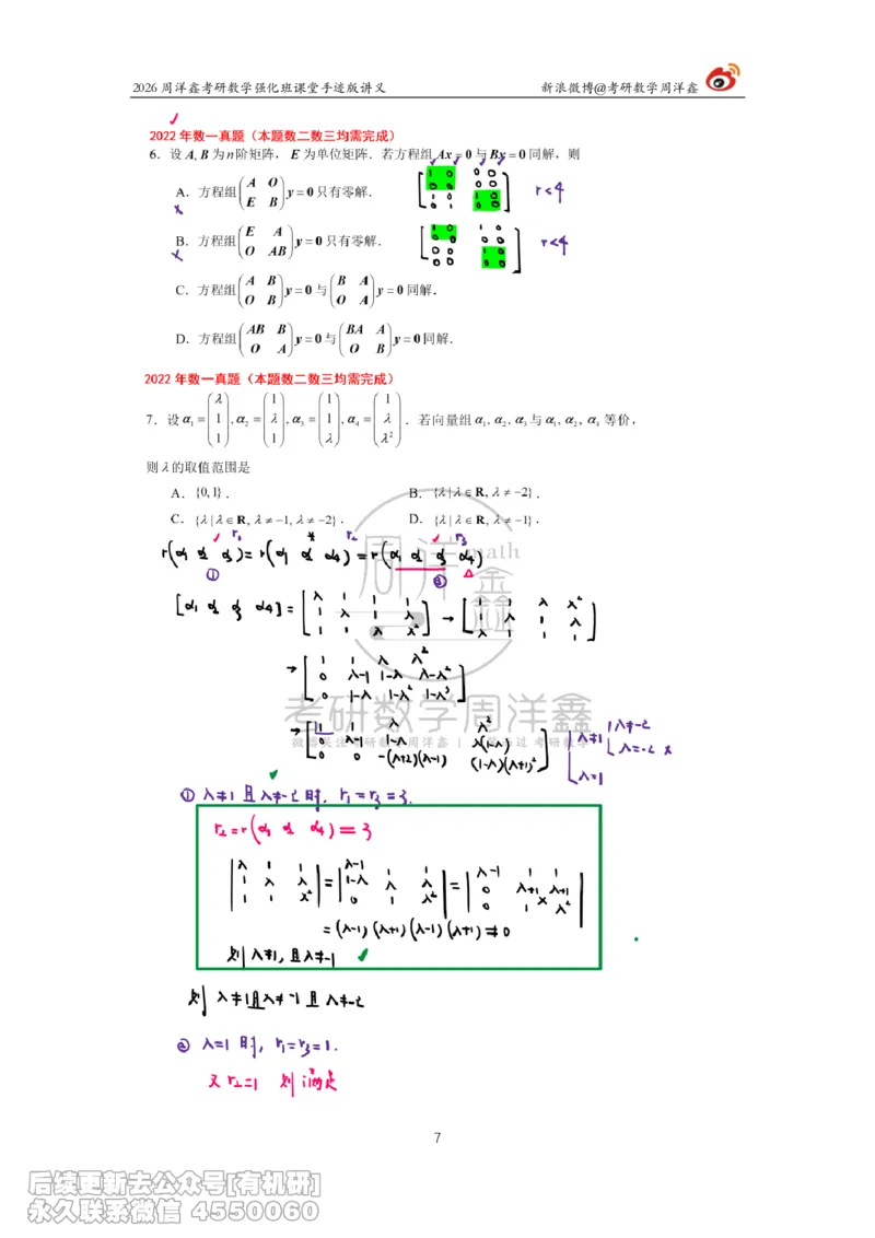 209.2026周洋鑫考研数学（2022真题讲解）_已解密_04.2026考研数学周洋鑫数学笑过_00.随课资料