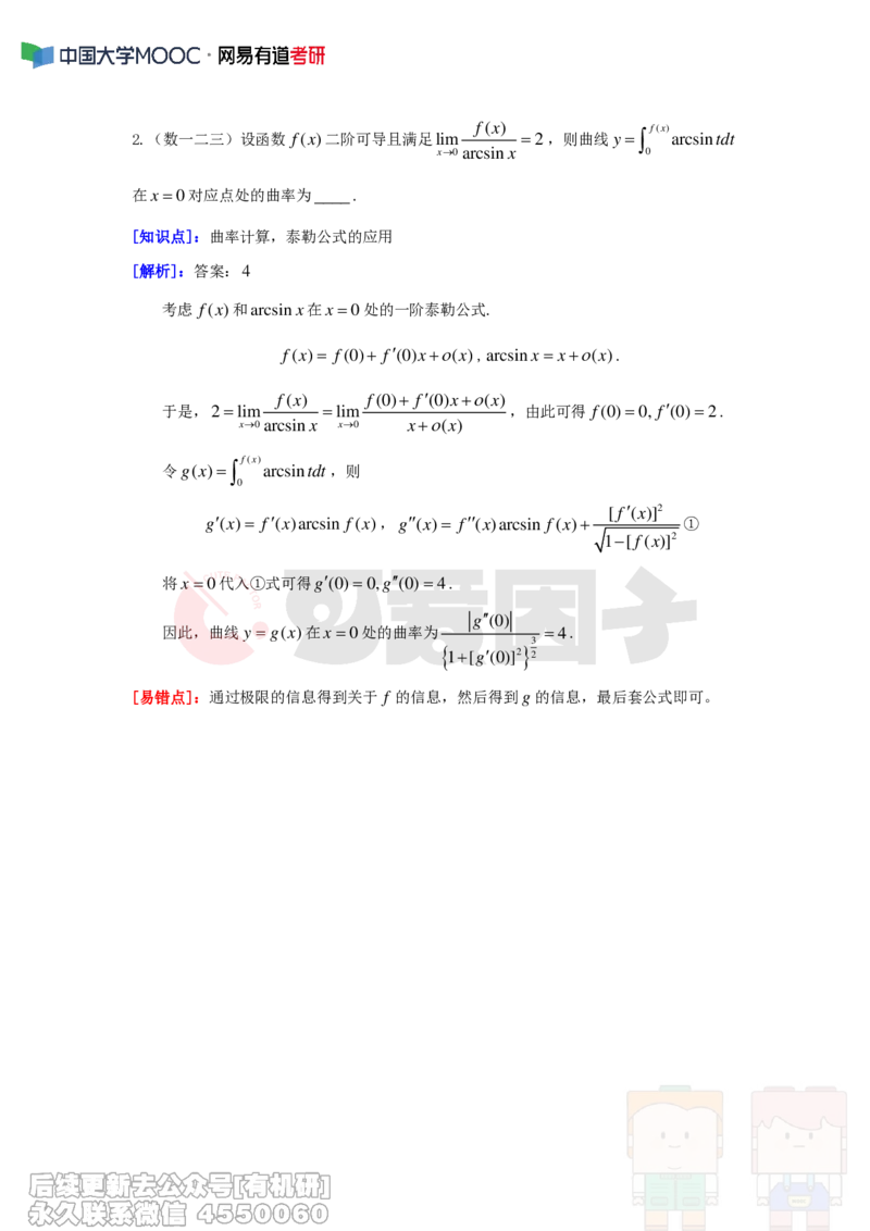 (290)--周周清第七周（4.21-4.27）_01.2026考研数学有道武忠祥刘金峰全程班_01.2026考研数学武忠祥刘金峰全程班_00.书籍和讲义_{2}--资料