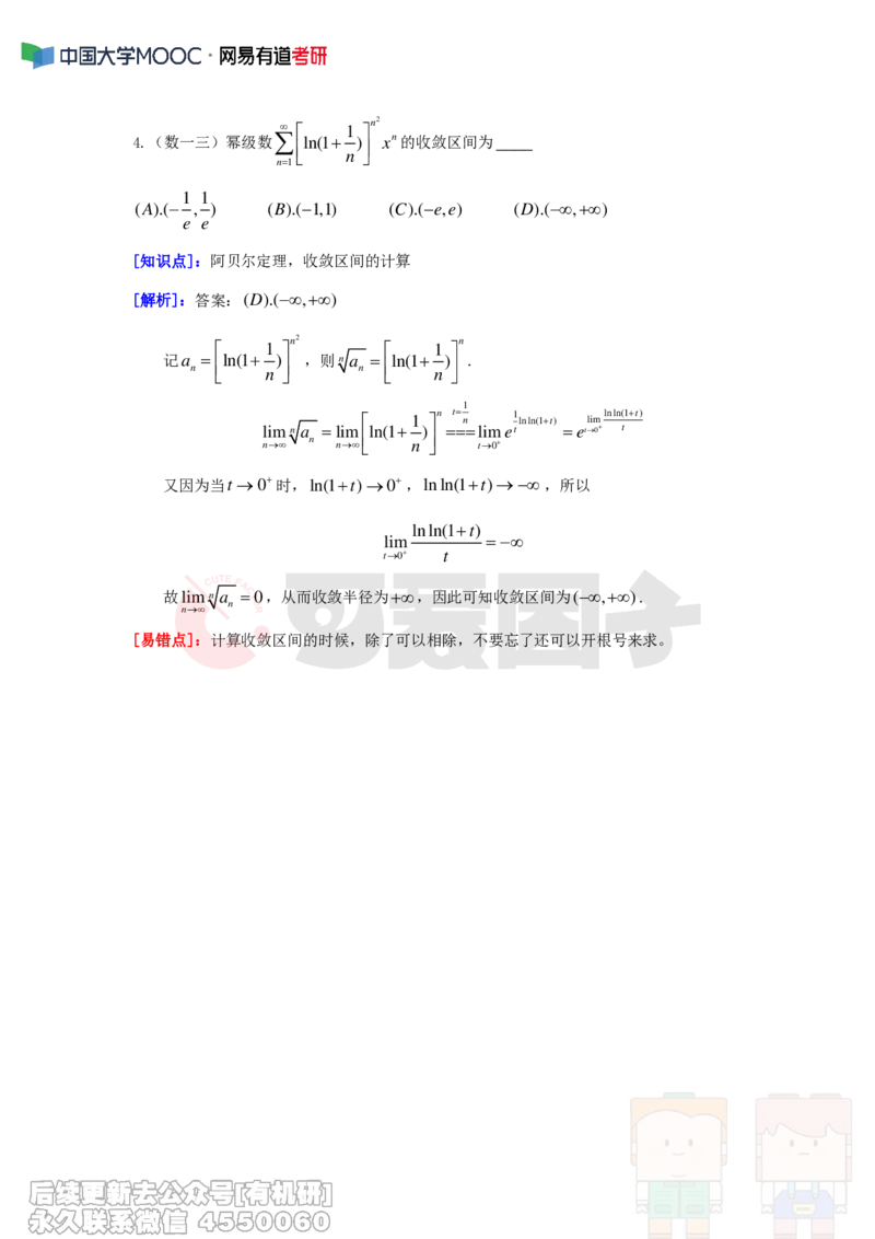 (290)--周周清第七周（4.21-4.27）_01.2026考研数学有道武忠祥刘金峰全程班_01.2026考研数学武忠祥刘金峰全程班_00.书籍和讲义_{2}--资料
