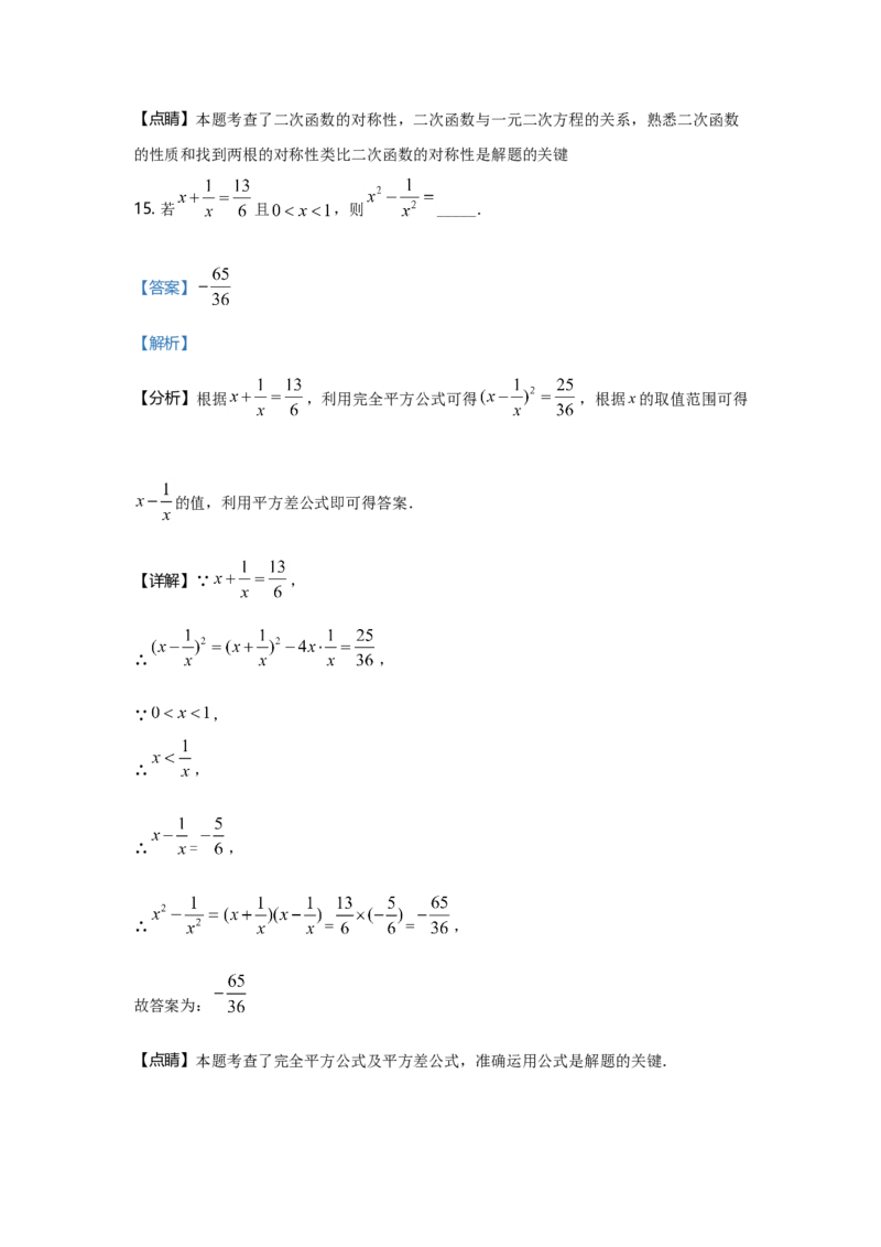 2021年广东省中考数学真题（解析卷）_❤广东中考真题备考2026_2.广东中考数学2008-2025