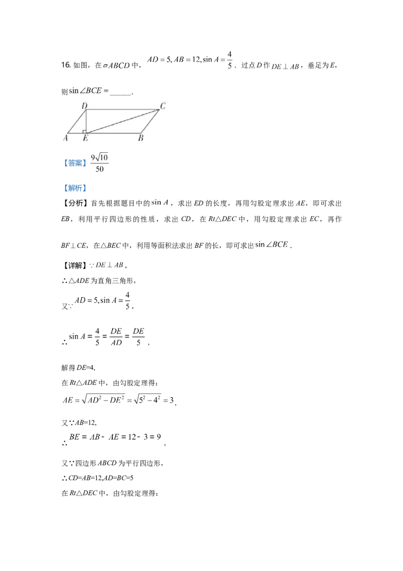 2021年广东省中考数学真题（解析卷）_❤广东中考真题备考2026_2.广东中考数学2008-2025