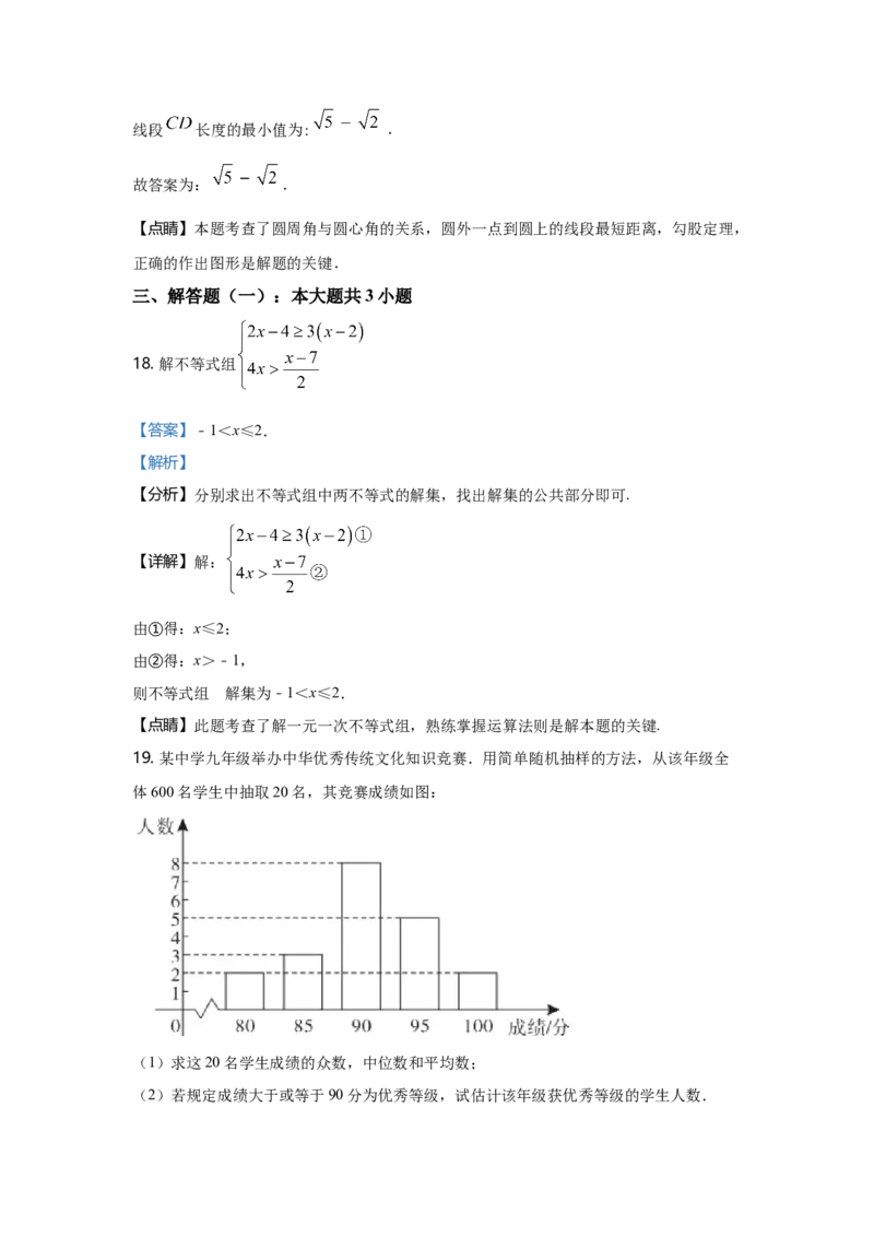 2021年广东省中考数学真题（解析卷）_❤广东中考真题备考2026_2.广东中考数学2008-2025
