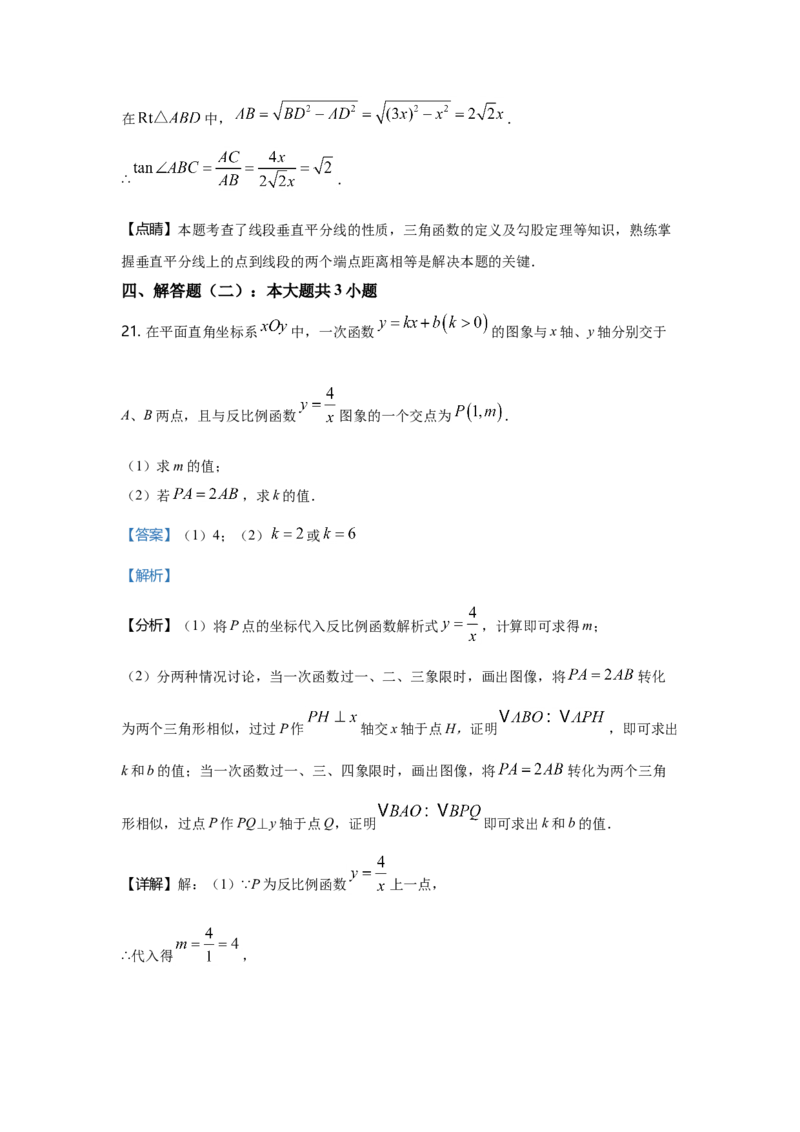 2021年广东省中考数学真题（解析卷）_❤广东中考真题备考2026_2.广东中考数学2008-2025