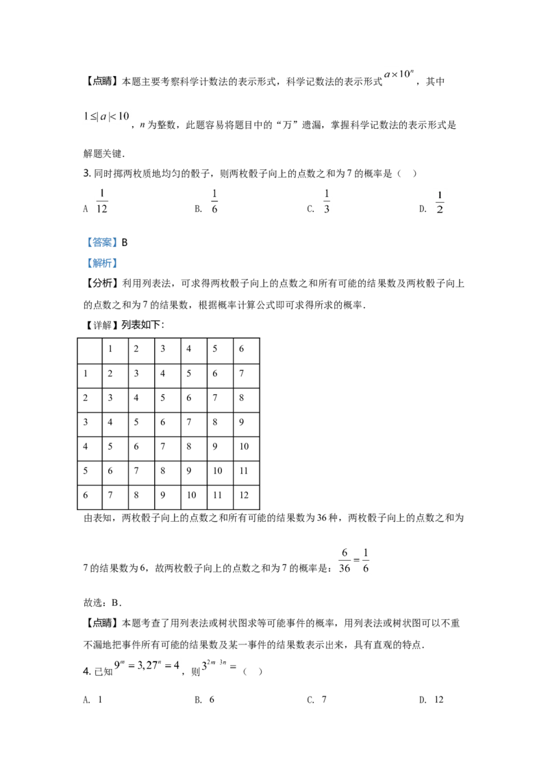 2021年广东省中考数学真题（解析卷）_❤广东中考真题备考2026_2.广东中考数学2008-2025