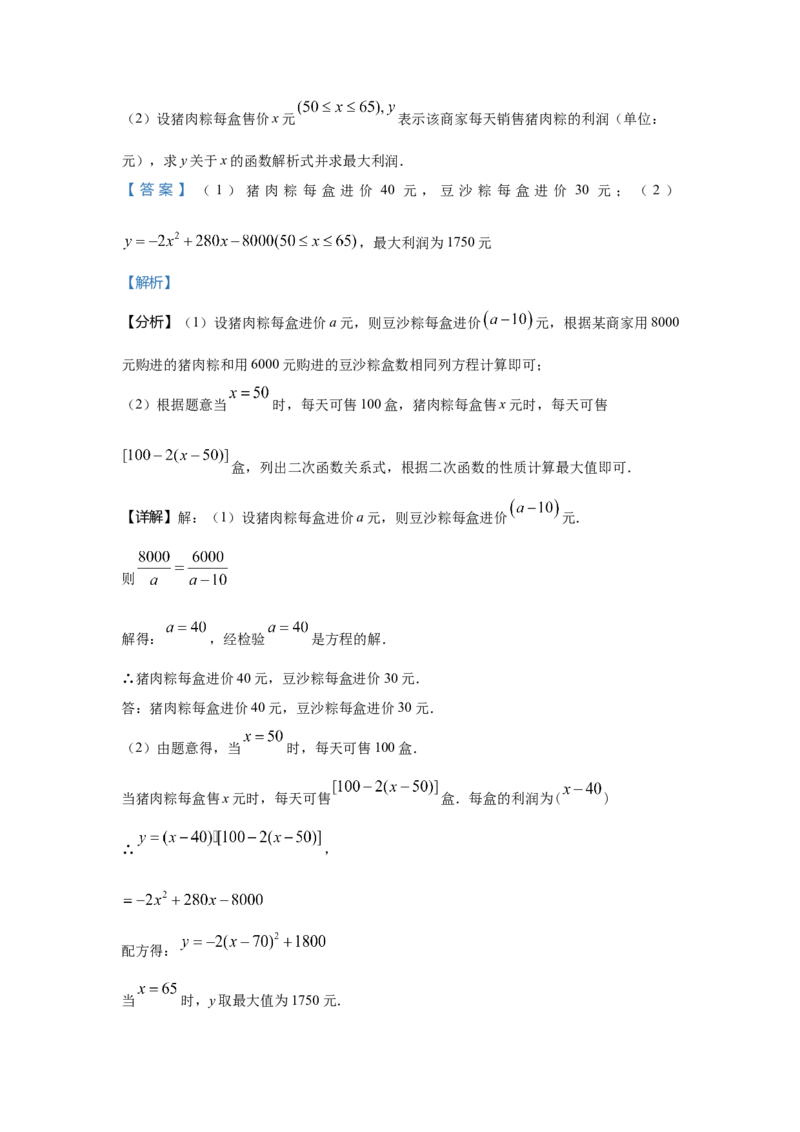 2021年广东省中考数学真题（解析卷）_❤广东中考真题备考2026_2.广东中考数学2008-2025