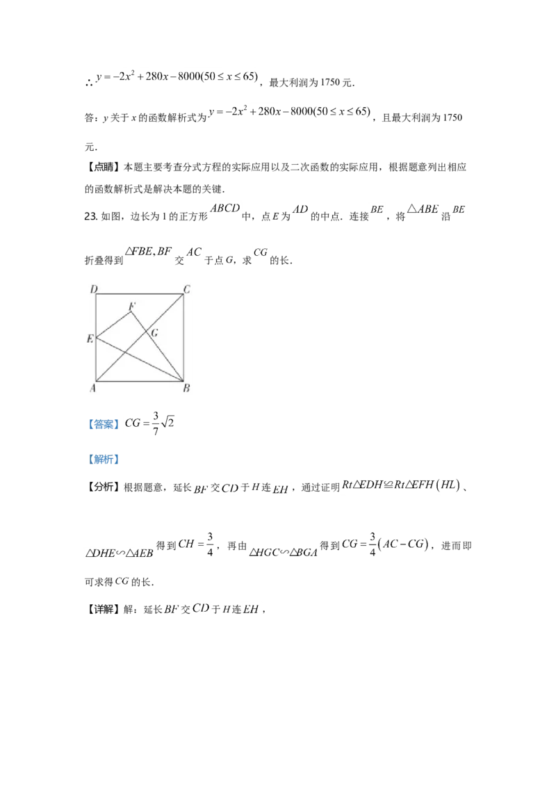 2021年广东省中考数学真题（解析卷）_❤广东中考真题备考2026_2.广东中考数学2008-2025