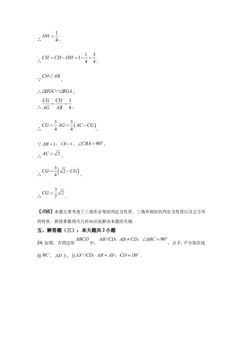 2021年广东省中考数学真题（解析卷）_❤广东中考真题备考2026_2.广东中考数学2008-2025