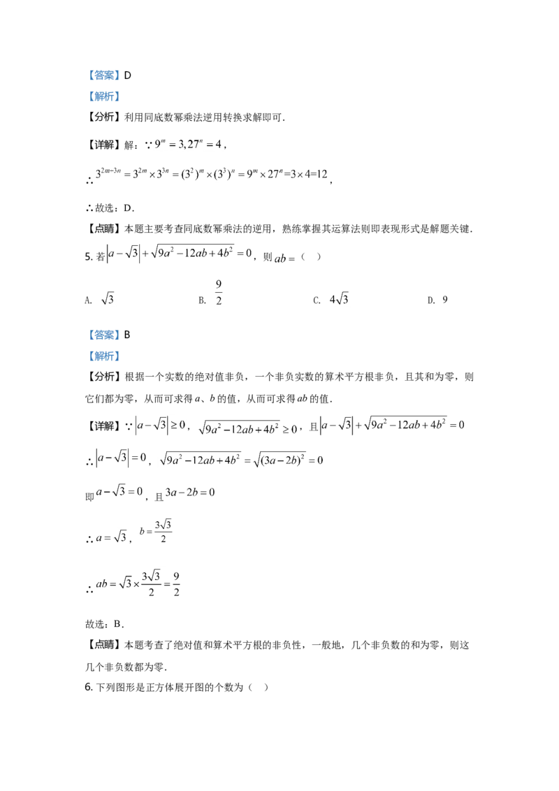 2021年广东省中考数学真题（解析卷）_❤广东中考真题备考2026_2.广东中考数学2008-2025