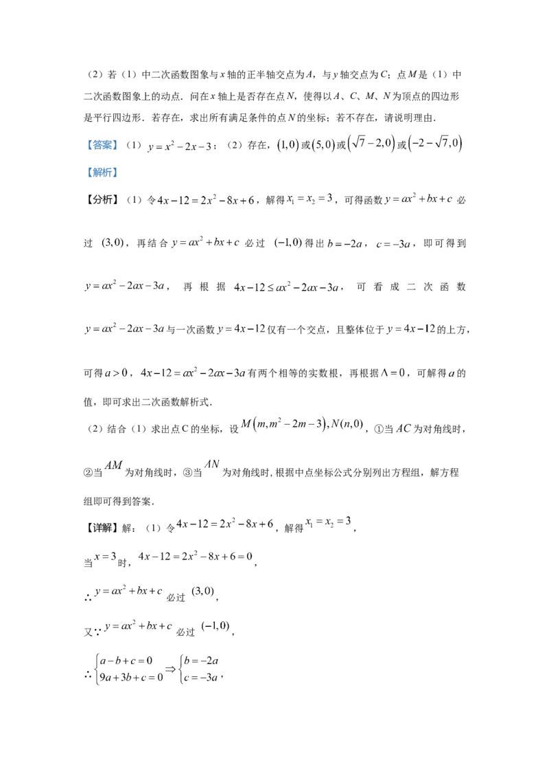 2021年广东省中考数学真题（解析卷）_❤广东中考真题备考2026_2.广东中考数学2008-2025
