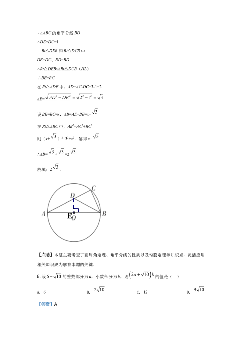 2021年广东省中考数学真题（解析卷）_❤广东中考真题备考2026_2.广东中考数学2008-2025