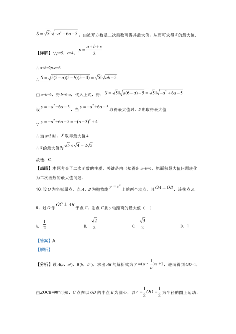 2021年广东省中考数学真题（解析卷）_❤广东中考真题备考2026_2.广东中考数学2008-2025