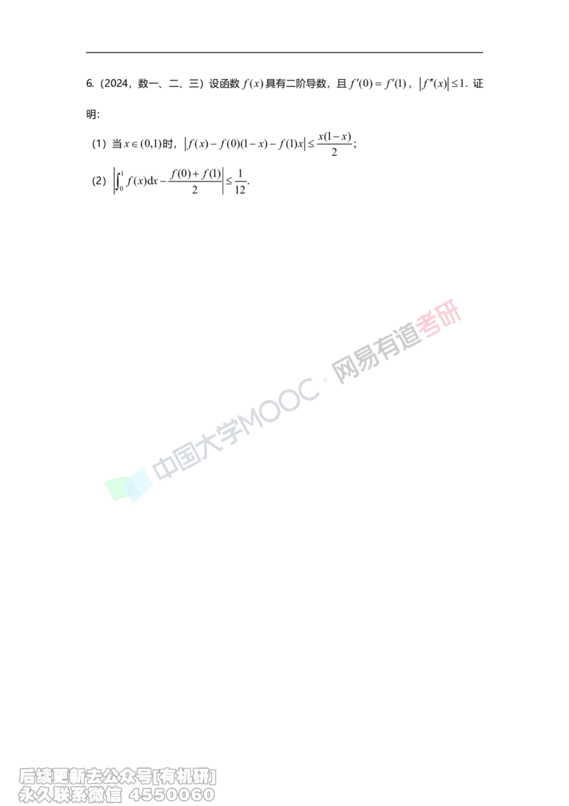 (404)--17堂课专题五举一反三拓展题_01.2026考研数学有道武忠祥刘金峰全程班_01.2026考研数学武忠祥刘金峰全程班_00.书籍和讲义_{2}--资料