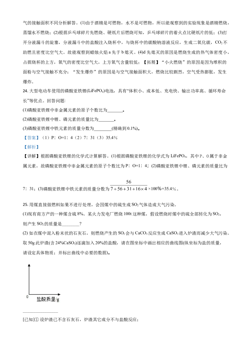 2018年广东省中考化学真题（解析卷）_❤广东中考真题备考2026_5.广东中考化学2008-2025
