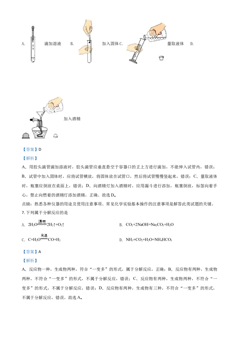 2018年广东省中考化学真题（解析卷）_❤广东中考真题备考2026_5.广东中考化学2008-2025