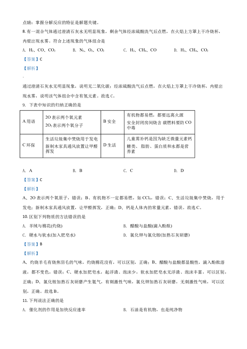 2018年广东省中考化学真题（解析卷）_❤广东中考真题备考2026_5.广东中考化学2008-2025