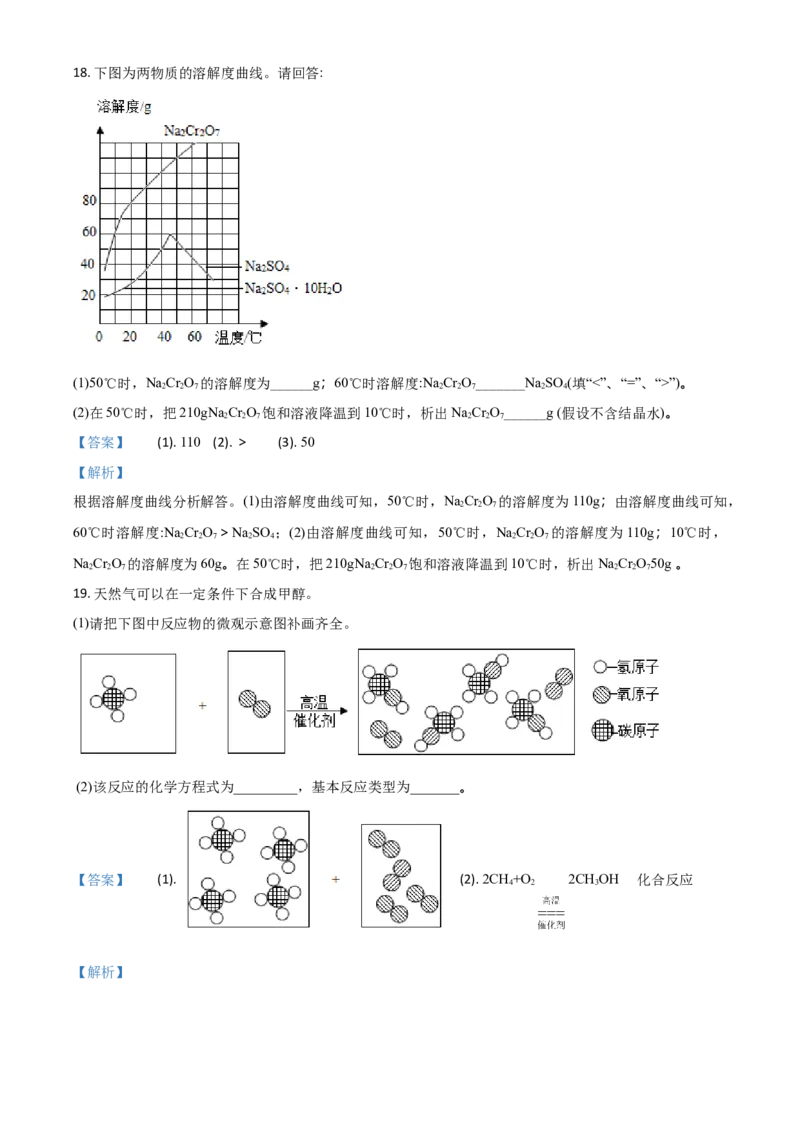 2018年广东省中考化学真题（解析卷）_❤广东中考真题备考2026_5.广东中考化学2008-2025
