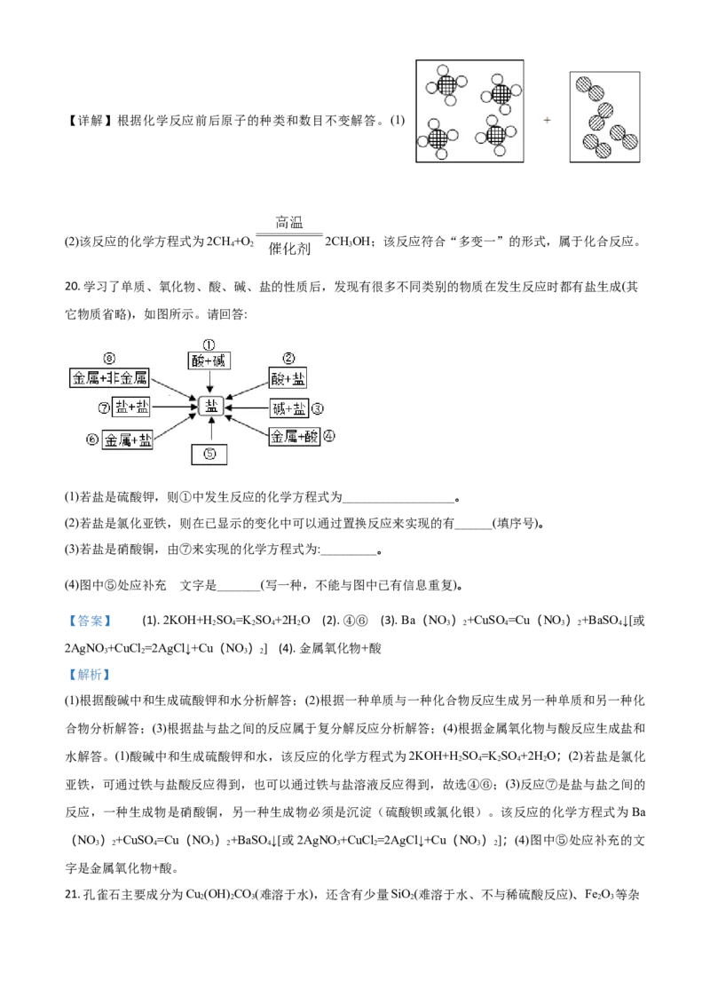 2018年广东省中考化学真题（解析卷）_❤广东中考真题备考2026_5.广东中考化学2008-2025
