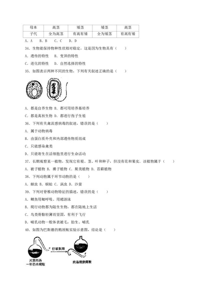 2017年广东省中考生物真题（空白卷）_❤广东中考真题备考2026_8.广东中考生物2008-2025