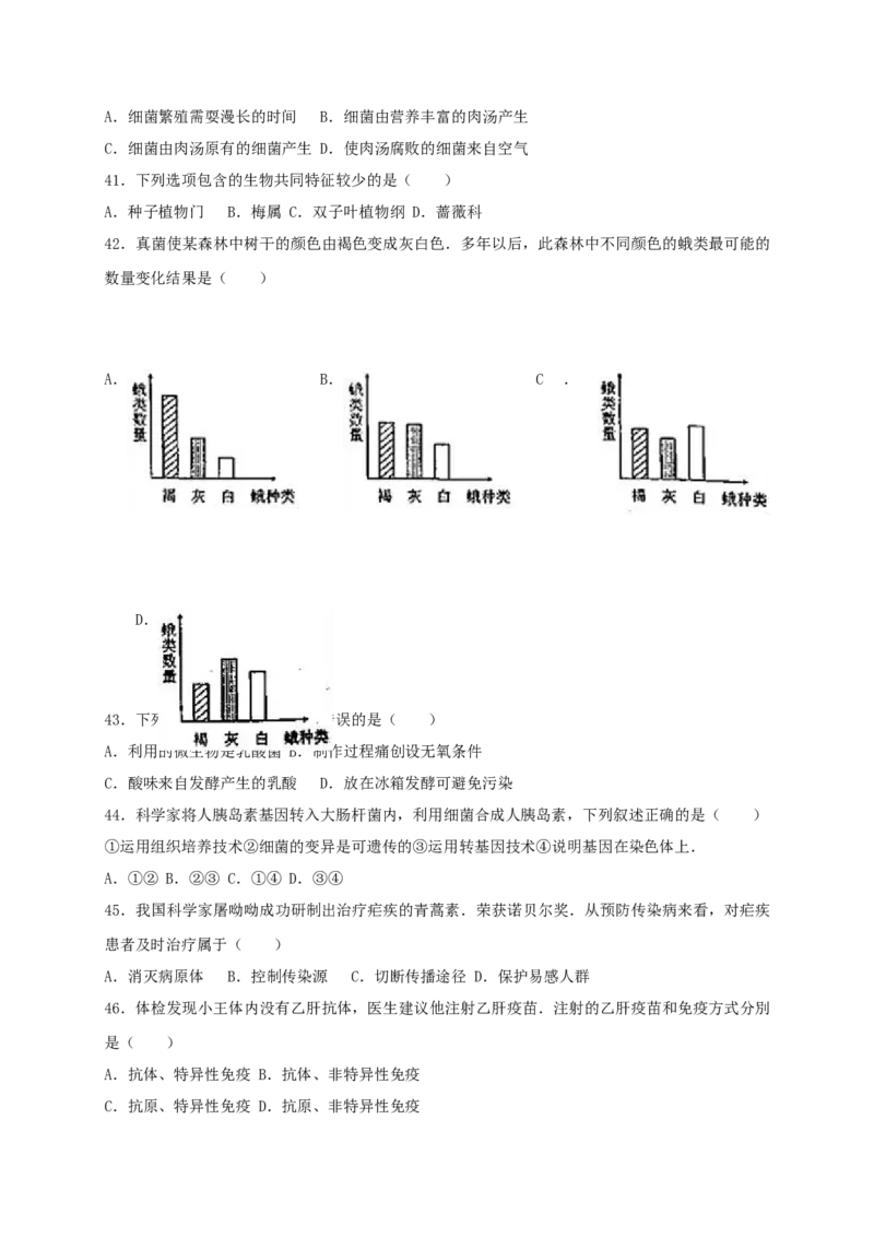 2017年广东省中考生物真题（空白卷）_❤广东中考真题备考2026_8.广东中考生物2008-2025